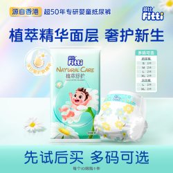 菲比 植萃舒护婴儿纸尿裤超薄透气尿不湿S-XXXL拉拉裤试用装2片