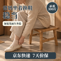 度庐 武夷竹家用小马鞍阳台凳子换鞋凳客厅沙发矮凳餐凳庭院板凳浴室凳