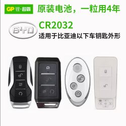 超霸 纽扣电池CR2032/CR1632适用比亚迪宋唐元D1 e6 m6 护卫舰07 bydsS6 S7 S2遥控器汽车钥匙电池专用