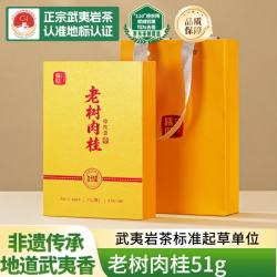 曦瓜 乌龙茶武夷岩茶弥陀岩老树肉桂51g礼盒装正岩特级茶叶