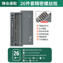 世达 精密螺丝批组套家用笔记本手表多功能维修工具超强磁吸螺丝刀套装 26合一精密螺丝批组套