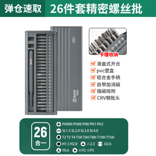 世达 精密螺丝批组套家用笔记本手表多功能维修工具超强磁吸螺丝刀套装 26合一精密螺丝批组套
