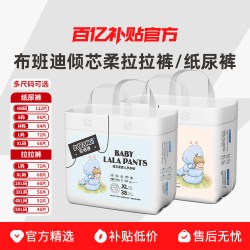 布班迪倾芯柔男女婴幼儿干爽透气拉拉裤/纸尿裤两包