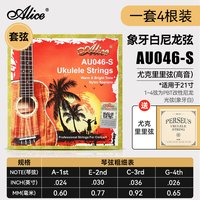 ALICE AU046S 尤克里里琴弦套装 (适用21寸+赠品弦)