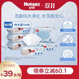 好奇 纯水婴儿湿巾80抽*6包手口可用柔软宝宝擦去细菌湿纸巾
