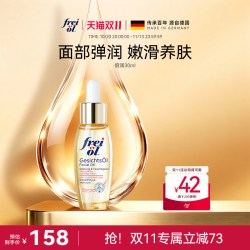 frei ol 福来 福来倍润面部精华油