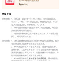 plus会员800-80优惠券