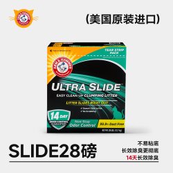 ARM&HAMMER/艾禾美 猫砂slide系列