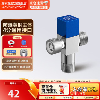 潜水艇 全铜加厚角阀家用冷热水通用马桶热水器专用4分三角阀开关 三通角阀F2301