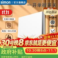 西蒙电气 西蒙（SIMON）开关插座面板暗装修全屋套装G35插座五孔京东自营 一开单控开关