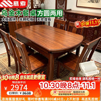 慕索 乌金木实木餐桌中式方圆两用折叠饭桌高端餐桌KLF18# 1.35桌+6+转