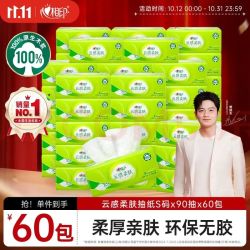 心相印 云感柔肤系列 抽纸 3层加厚 立体压花印花 家用实惠装 60包