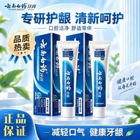 百亿补贴：云南白药 牙膏高地留兰香145g护龈健齿清新口气正品