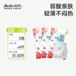 蓓秀 弱酸果冻拉拉裤婴儿纸尿裤超薄尿不湿新生宝宝尿片