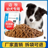 艾顿 边牧狗粮幼犬专用边境牧羊犬大型犬粮牛肉味5kg10斤装