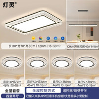 灯灵 已接入米家app卧室客厅全屋灯具套餐装四房室二两厅仿水晶吸顶灯