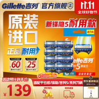 吉列 锋隐5耐用款 德国原产进口 非锋速3剃须刀片替换装8刀头 手动式剃刮胡须刀