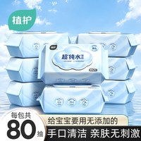 植护 湿巾纸家用大包婴儿手口专用湿纸巾新生宝宝幼儿童家庭实惠装
