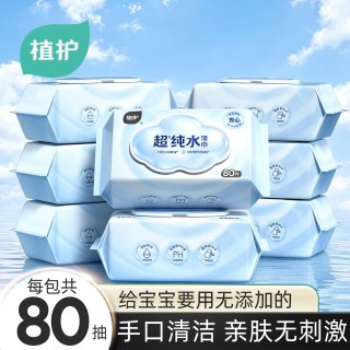植护 湿巾纸家用大包婴儿手口专用湿纸巾新生宝宝幼儿童家庭实惠装