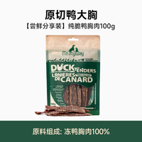 88VIP：Meatyway 佩蒂Meatyway爵宴鸭胸肉苹果派100g狗狗通用犬零食鸡肉卷
