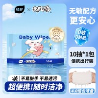 植护 婴儿湿巾小包便携湿纸巾小学生幼儿宝宝出行湿巾纸家庭实惠装