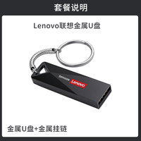 联想 U盘正品大容量金属防水车载学生专用手机电脑两用优盘