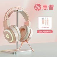 惠普 猫耳朵游戏耳机头戴式有线电竞专用台式电脑笔记本女生耳麦
