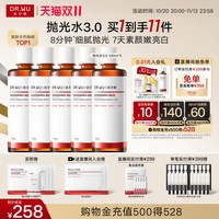 达尔肤 杏仁酸抛光水爽肤水美白提亮湿敷保湿