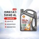 壳牌 组合装 壳牌超凡喜力 5W40/30 4+1L API SP 灰壳天然气全合成机油