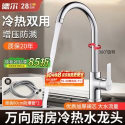 德尔 厨房水龙头冷热调节二合一360°旋转防溅龙头CFLT-LR