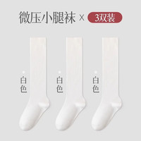 卡拉美拉 袜子女小腿袜 棉袜舒适不闷脚 常规款全白3双 均码