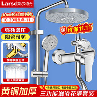 莱尔诗丹 淋浴花洒套装 三功能淋浴器全铜主体龙头增压花洒全套LD6636