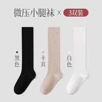 卡拉美拉 袜子女小腿袜 舒适不闷脚 常规款1白1卡其1黑 均码