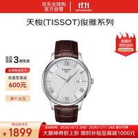 天梭 俊雅系列 42毫米石英腕表 T063.610.16.038.00