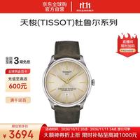 天梭 瑞士手表 全新杜鲁尔系列男表 自动机械T139.407.16.261.00