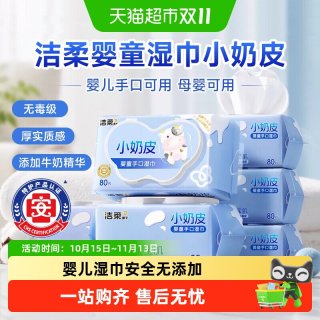 88VIP：洁柔 婴童湿巾小奶皮80片6包婴儿手口可用母婴可用整箱家庭实惠装