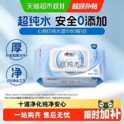 心相印 超纯水湿巾大包加大加厚手口清洁母婴可用