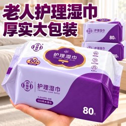 鸿福祥 卧床老人护理湿巾擦屁股专用家庭装全身成人住院卫生湿巾加大加厚
