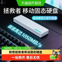 联想 拯救者移动固态硬盘1T大容量PSSD硬盘高速传输type-c3.2接口