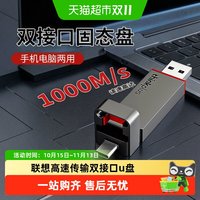 联想 typec双接口128GB固态u盘大容量手机电脑两用高速usb3.2正品优盘1t