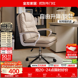全友 家居人体工学椅家用书房可升降旋转移动电脑办公椅椅子带靠背KS 书