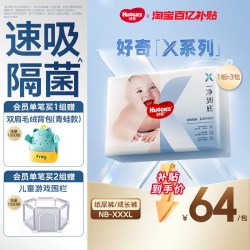 好奇 官方X系列一净到底纸尿裤拉拉裤NB-XXXL速吸隔菌3包