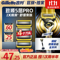 吉列 锋隐5致顺混动PRO 替换装4刀头 5层刀片 手动式剃刮胡须刀 生日礼物便携男士 防刮伤