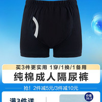 老人隔尿裤纯棉平角内裤防漏尿不湿男女大小便失禁四角尿布裤成人