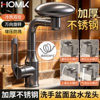 HOMK 洗面盆水龙头冷热水浴室卫生间台盆洗手池洗脸盆龙头