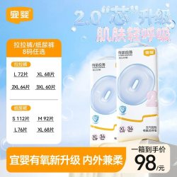 宜婴 有氧极薄2.0纸尿裤