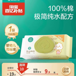 全棉时代 婴儿湿巾