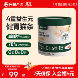 网易严选 海陆空盛宴猫条 100条/盒