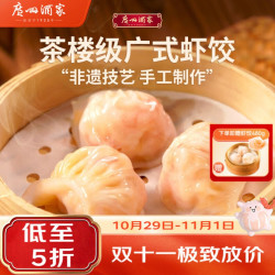 广州酒家 利口福 虾饺 480g 袋装