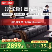 京东京造 2026新款高靠背劳伦斯进口头层牛皮真皮沙发客厅三人位2.78m黑色